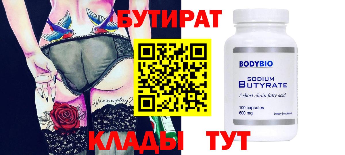 Бутират бутандиол Ессентуки
