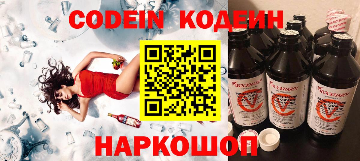 Codein напиток Lean (лин)  Кодеин напиток Lean (лин)  Ессентуки  Вход с VPN 