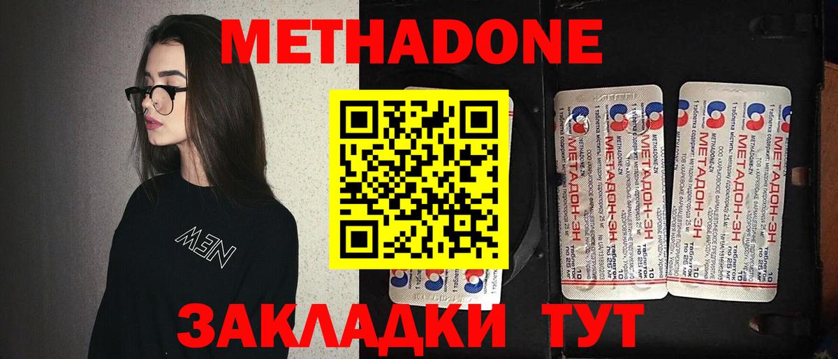 МЕТАДОН кристалл Ессентуки