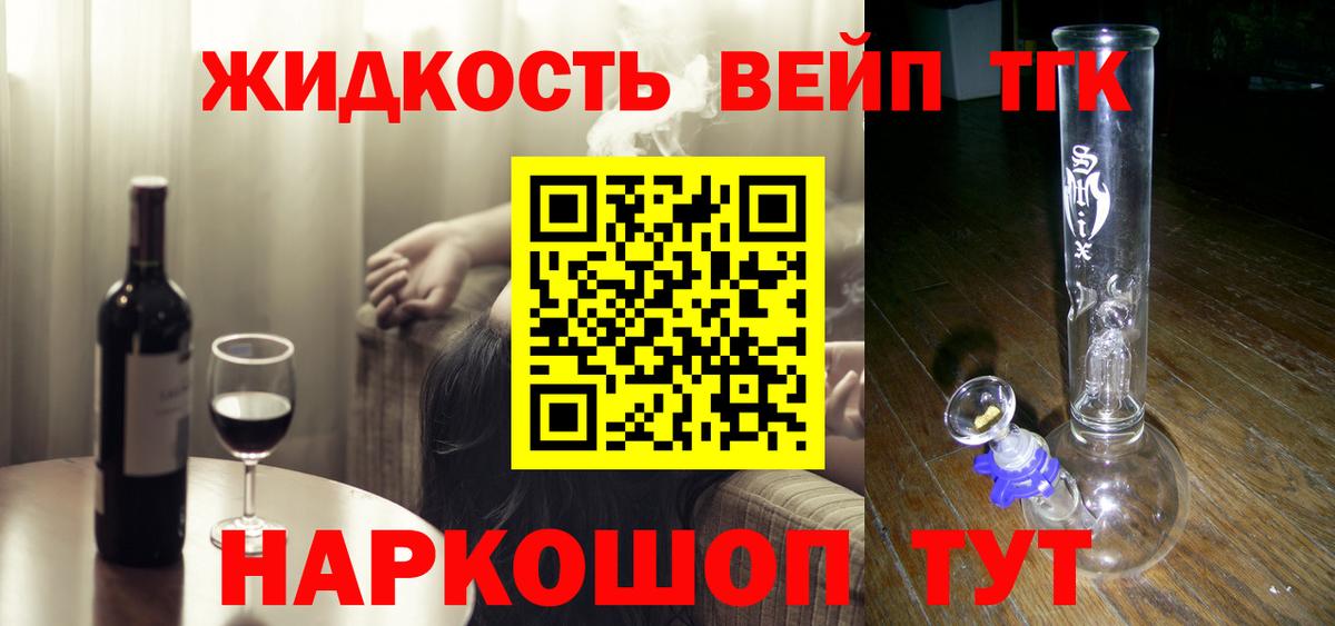 Ессентуки  ТГК вейп с тгк  Вход с VPN 